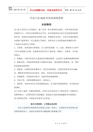 XXXX年木门培训资料