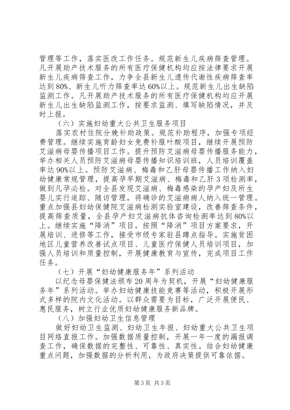XX年全县妇幼卫生工作计划_第3页