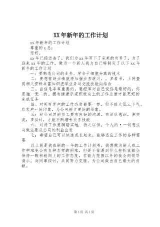 XX年新年的工作计划