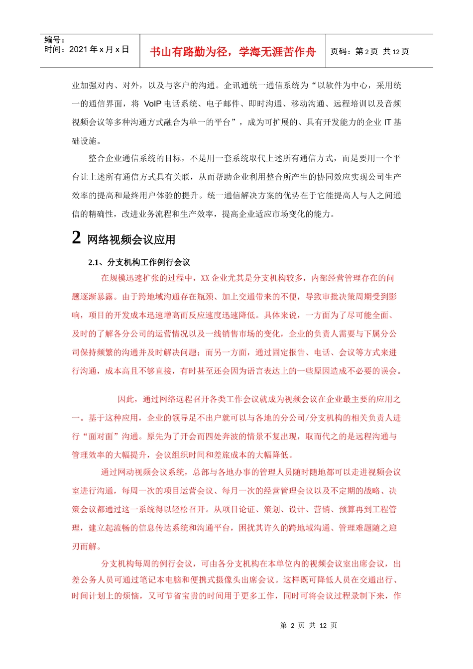 企业视频会议解决方案简介_第2页