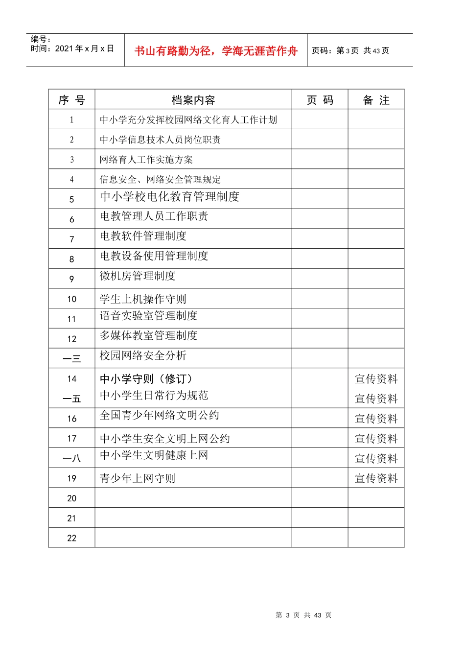 学校德育工作档案_第3页