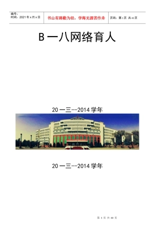 学校德育工作档案