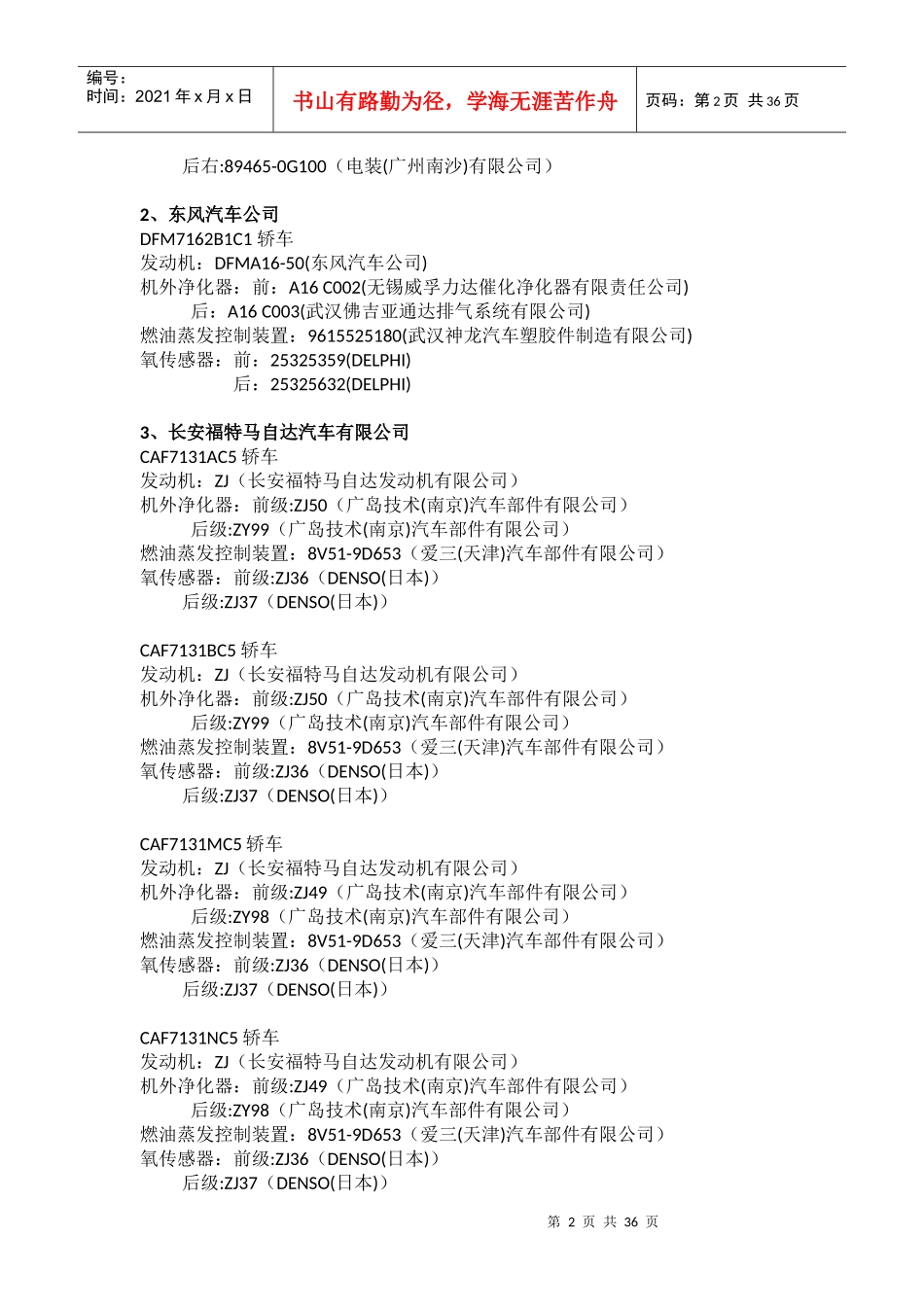 XXXX年第四批符合京五排放标准目录_第2页