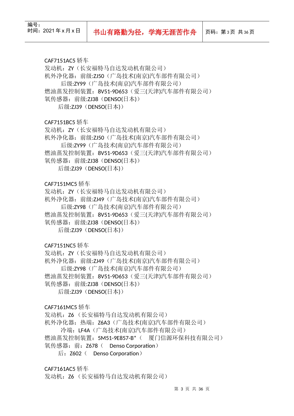 XXXX年第四批符合京五排放标准目录_第3页