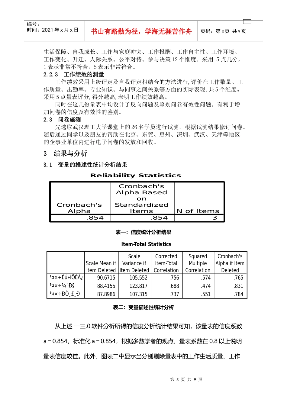 工作幸福感与生活质量及工作绩效的关系研究_第3页