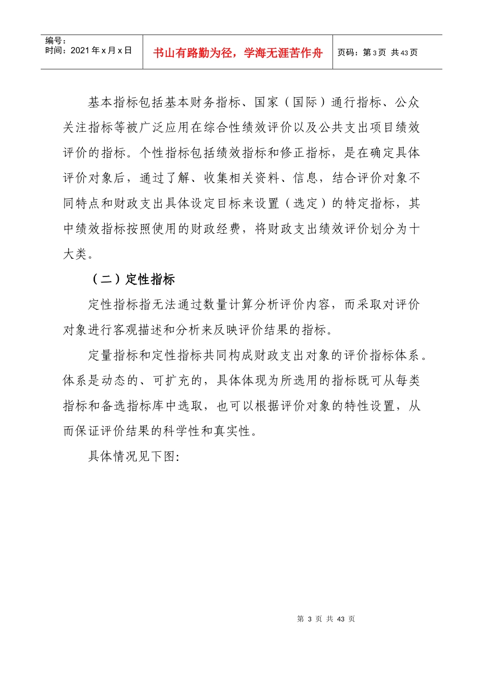 佛山市财政支出绩效评价指标体系（DOC40页）_第3页