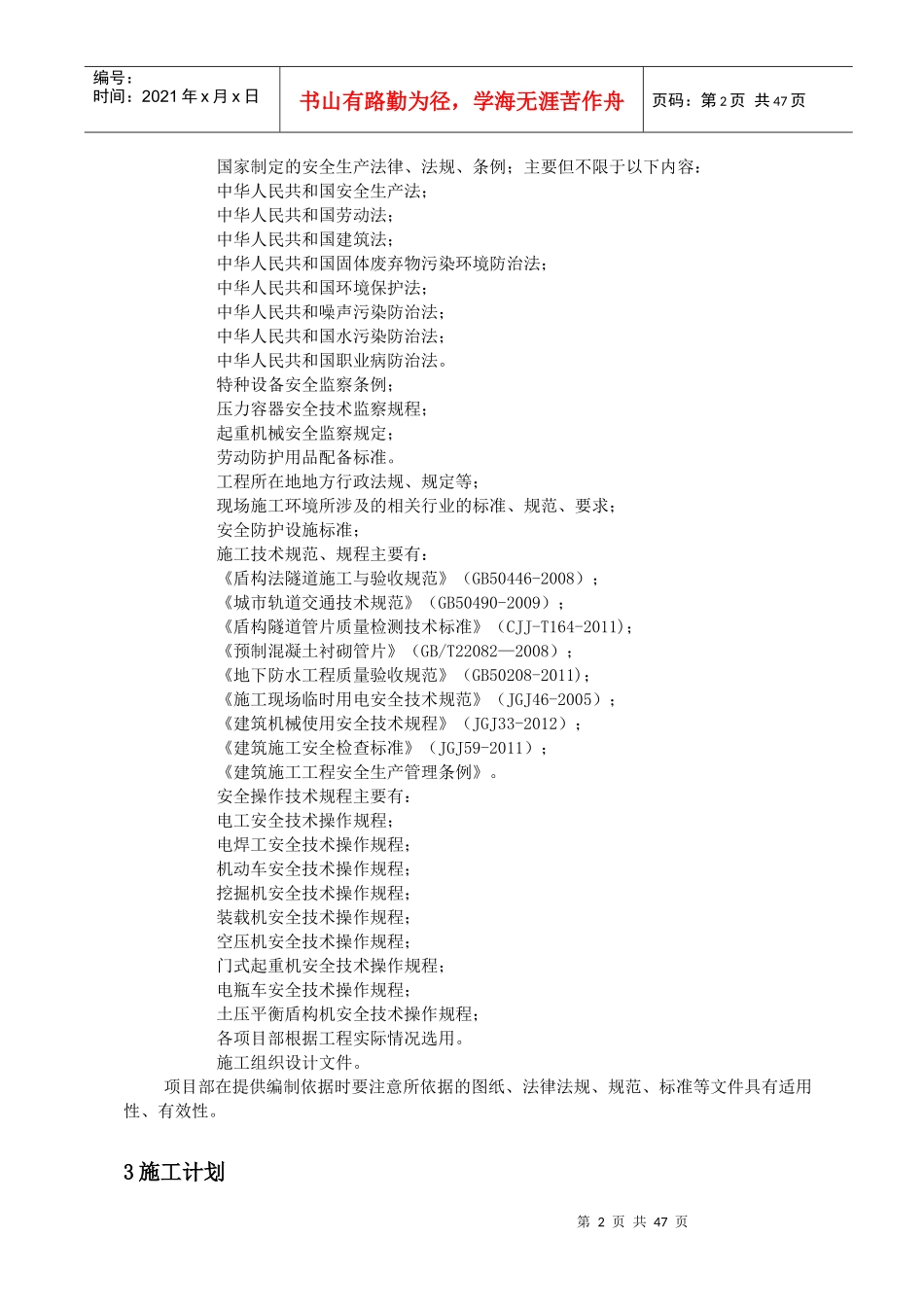 土压平衡式盾构专项施工方案培训资料_第2页