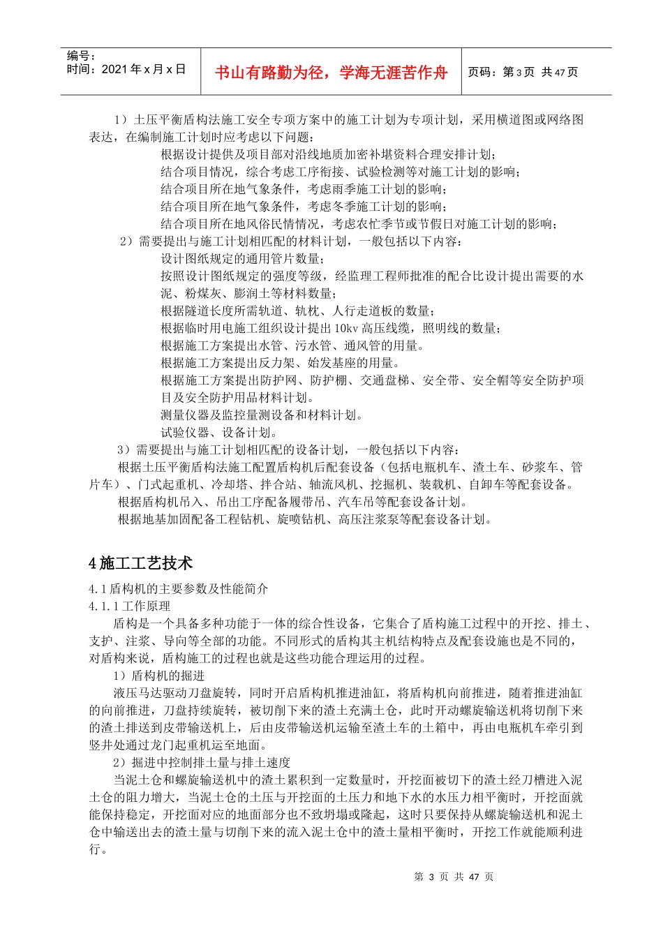 土压平衡式盾构专项施工方案培训资料_第3页