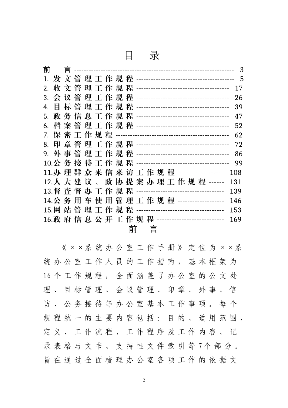 办公室工作手册_第2页