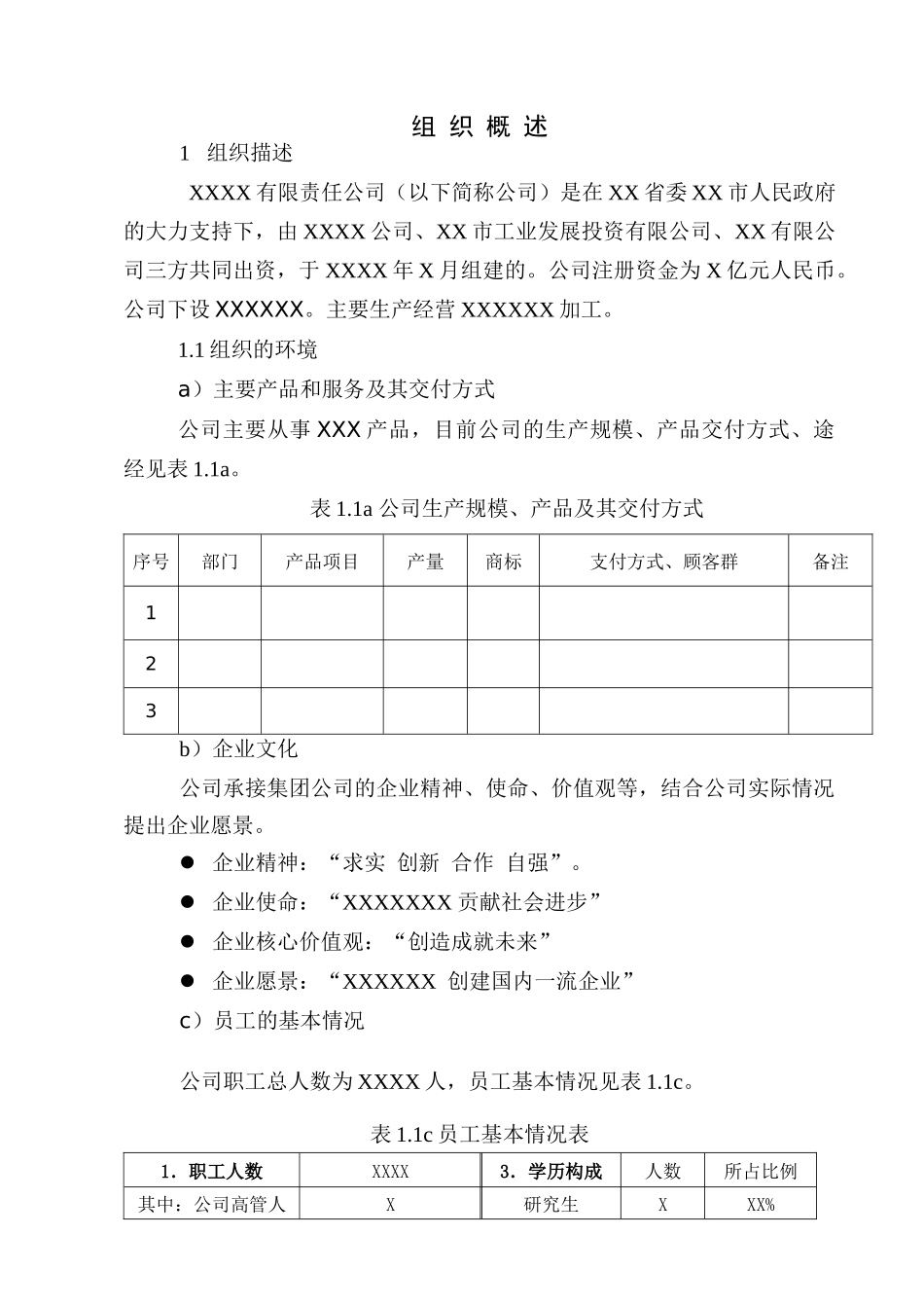 XX公司卓越绩效自评报告1_第2页