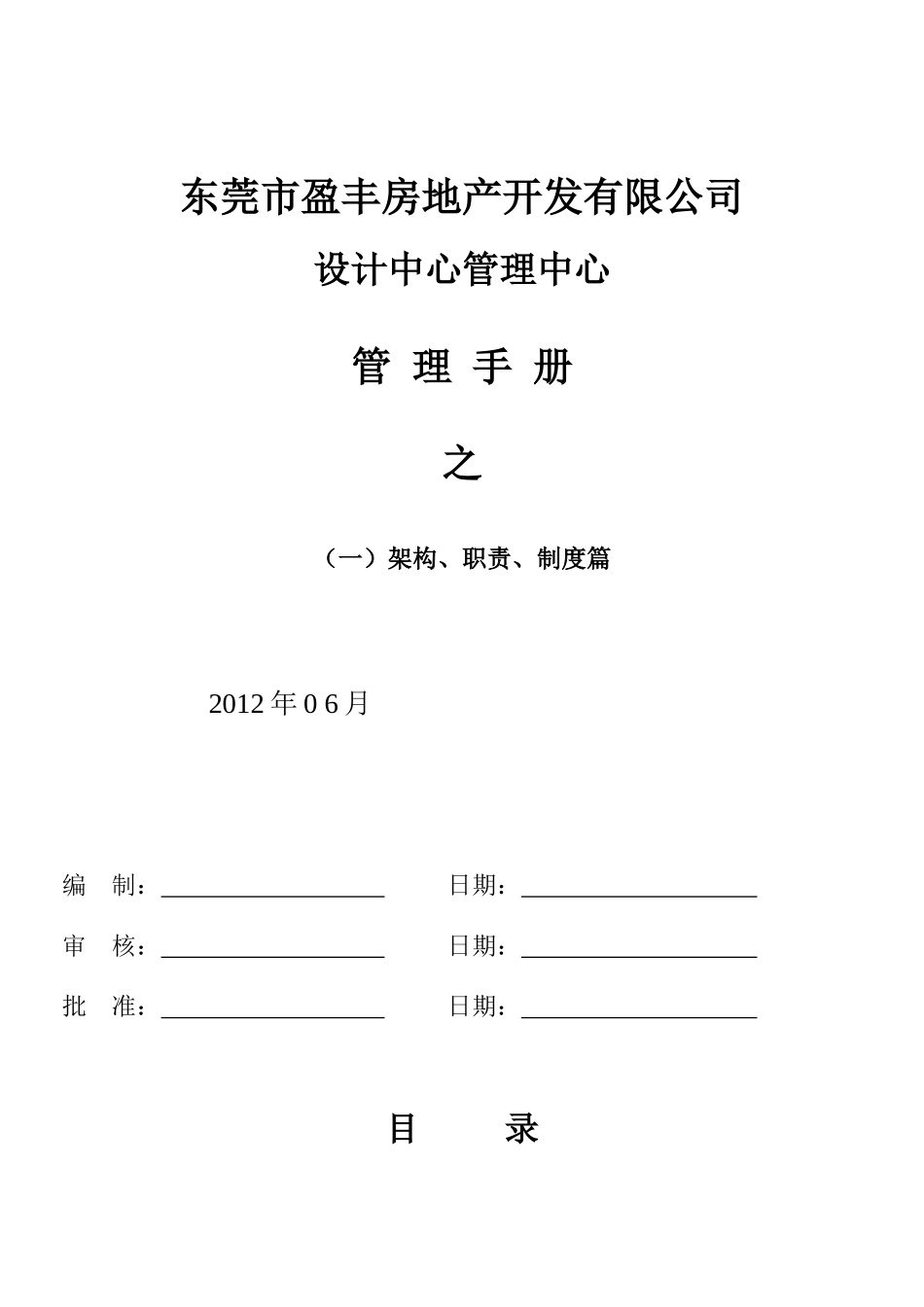 人力资源-2022(一)组织架构、职责、制度篇11839612_第1页