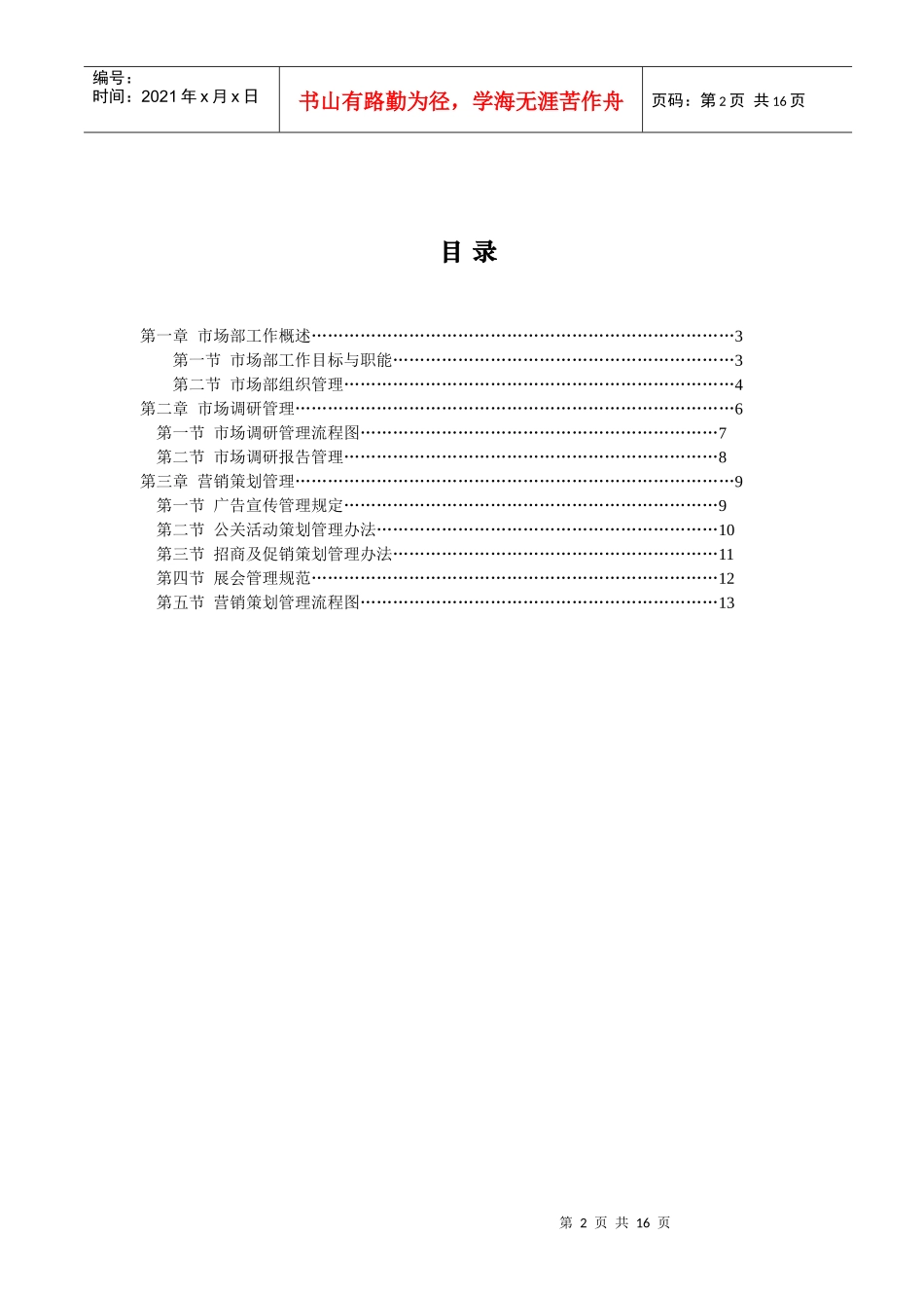 女装品牌国内品牌运营市场部工作手册（DOC 17）_第2页