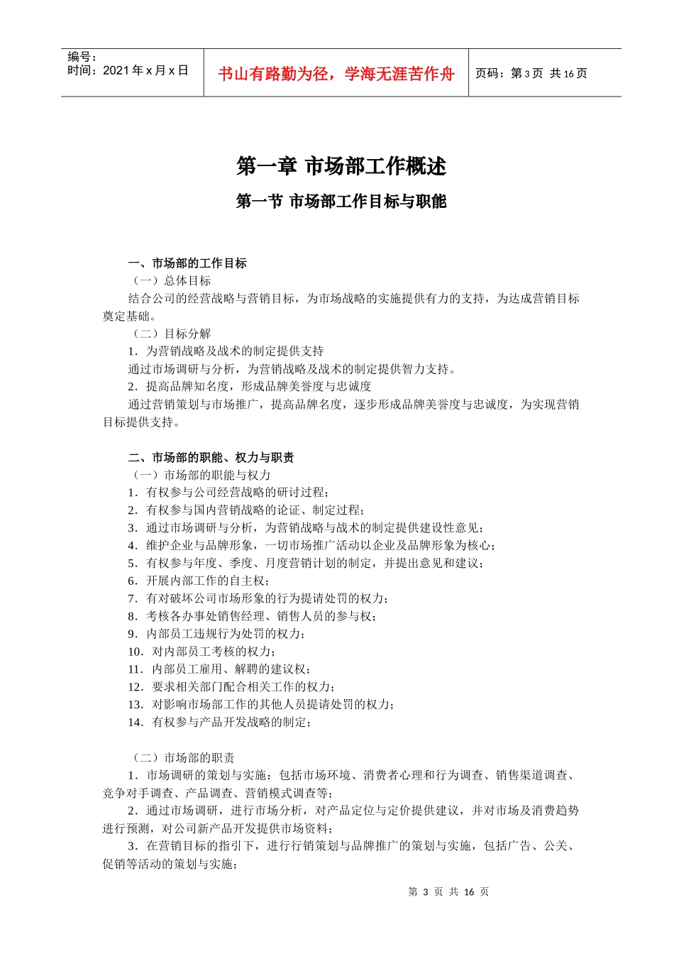 女装品牌国内品牌运营市场部工作手册（DOC 17）_第3页