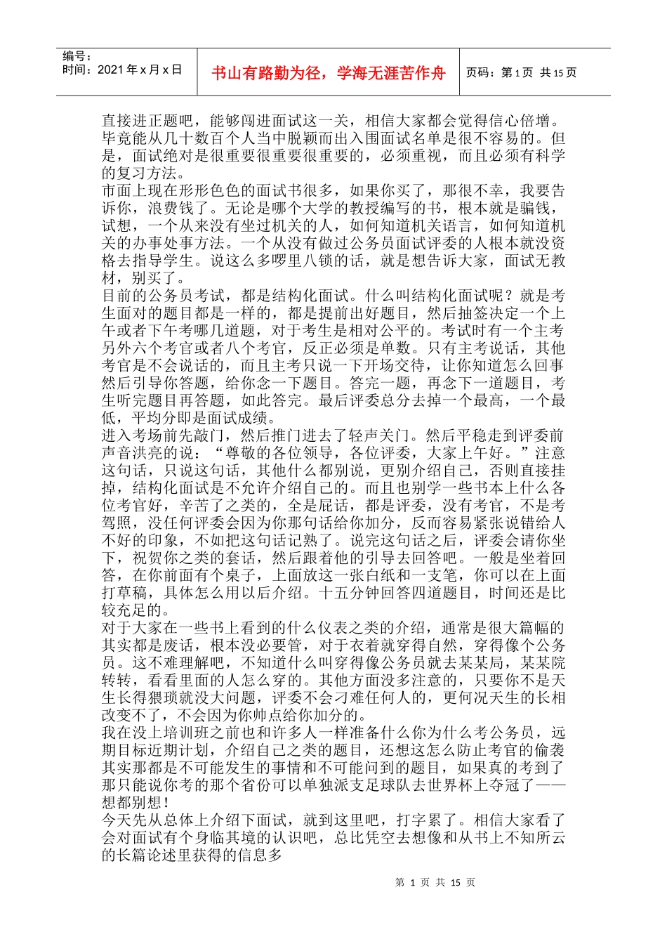 人力资源-20225000面试班材料_第1页