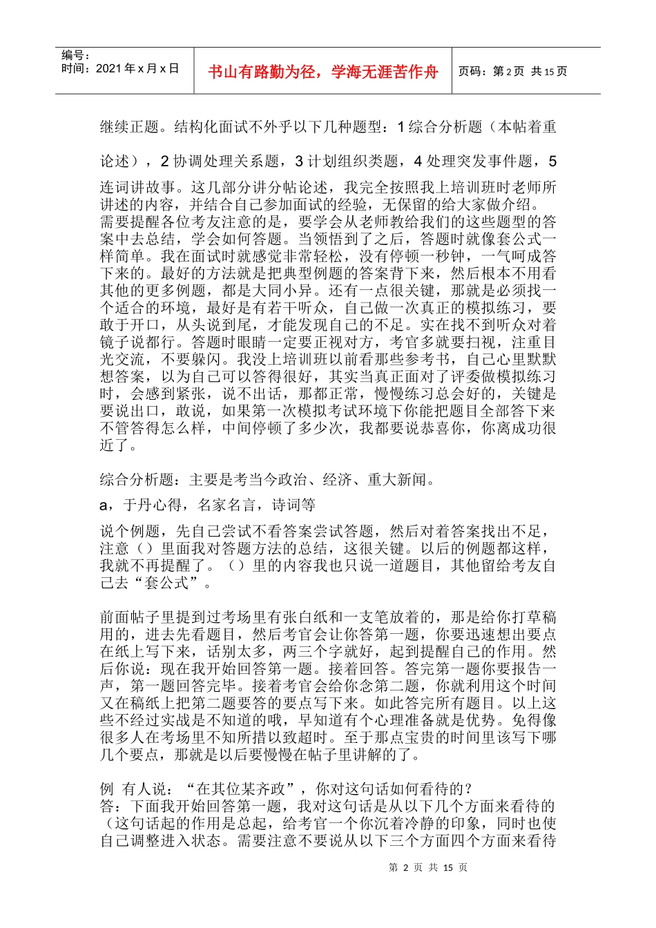 人力资源-20225000面试班材料_第2页