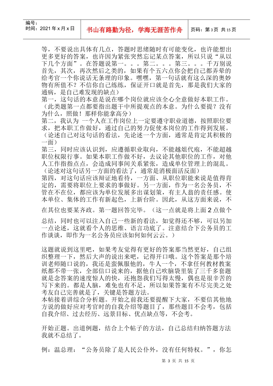 人力资源-20225000面试班材料_第3页