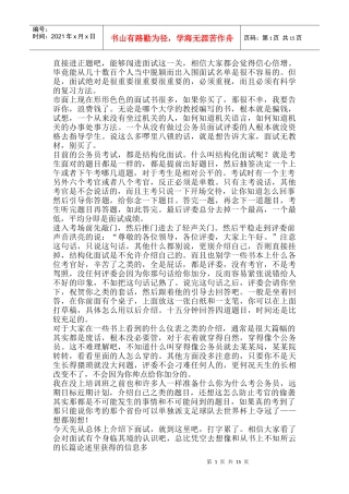 人力资源-20225000面试班材料