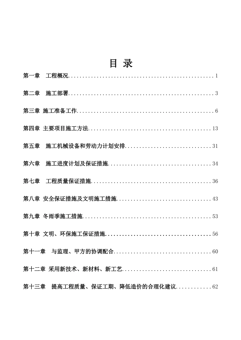 机库、维修库施工方案_第2页