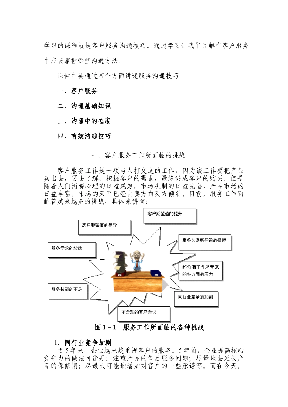 服务沟通技巧讲义_第2页