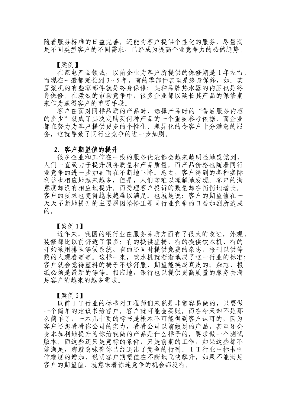 服务沟通技巧讲义_第3页