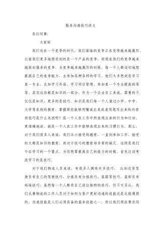 服务沟通技巧讲义