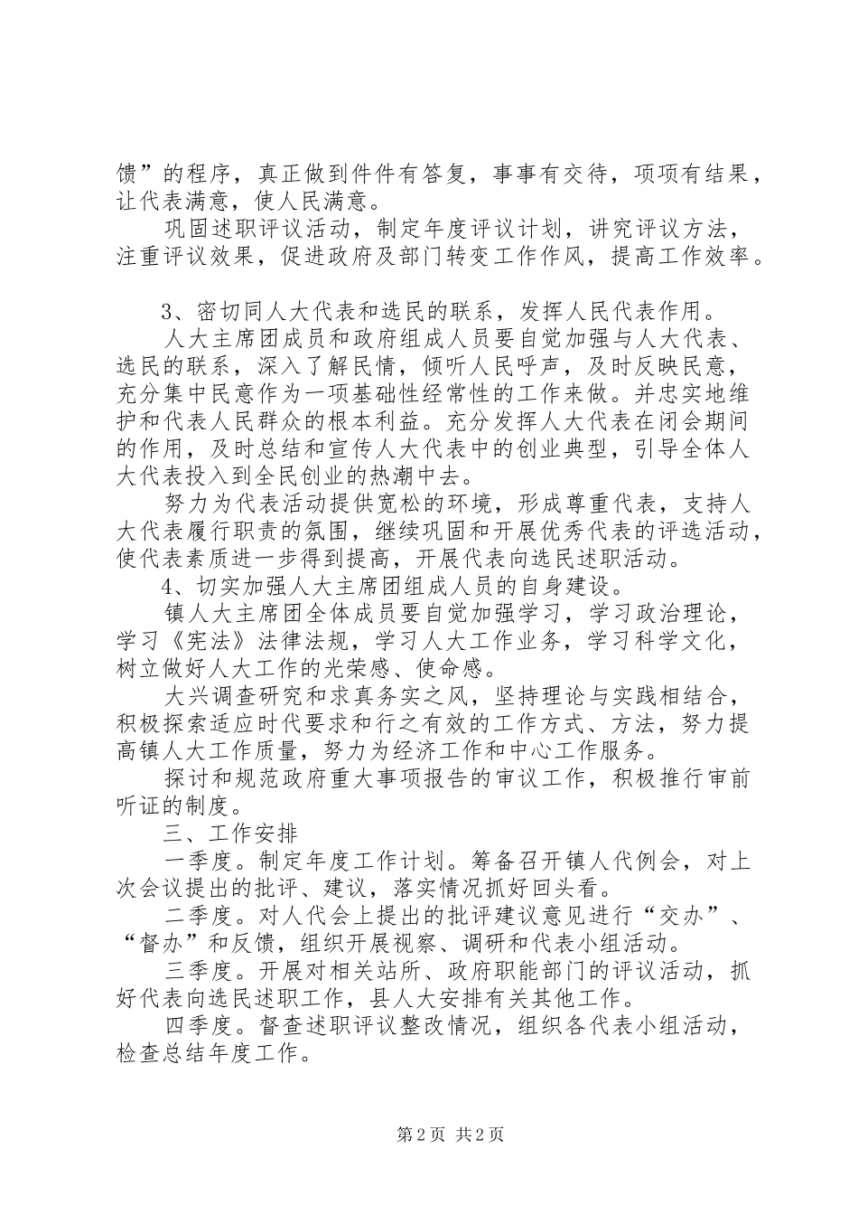(乡)镇人大主席团××年度工作计划_第2页