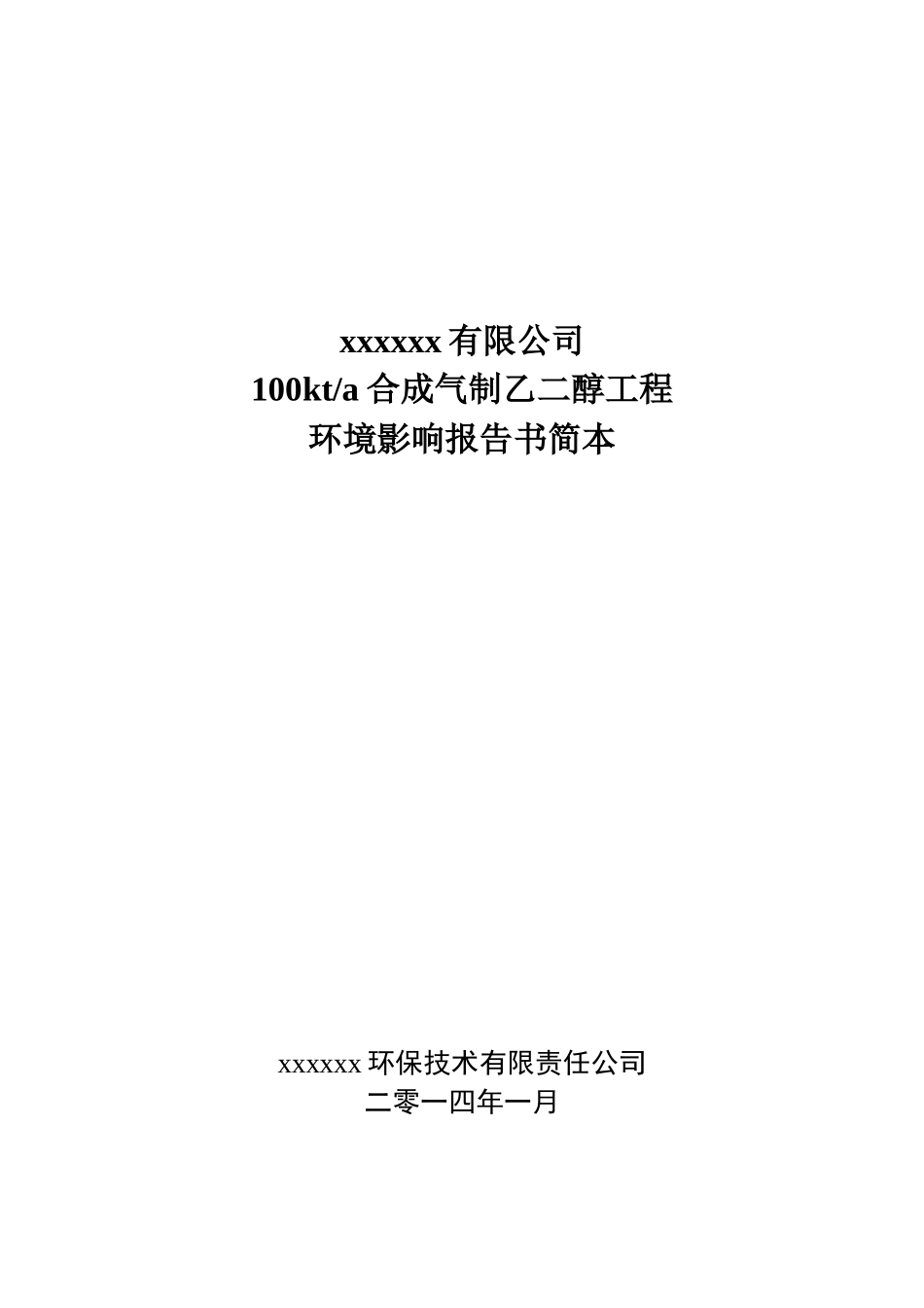 人力资源-2022100kt-a合成气制乙二醇工程环境影响报告书_第1页