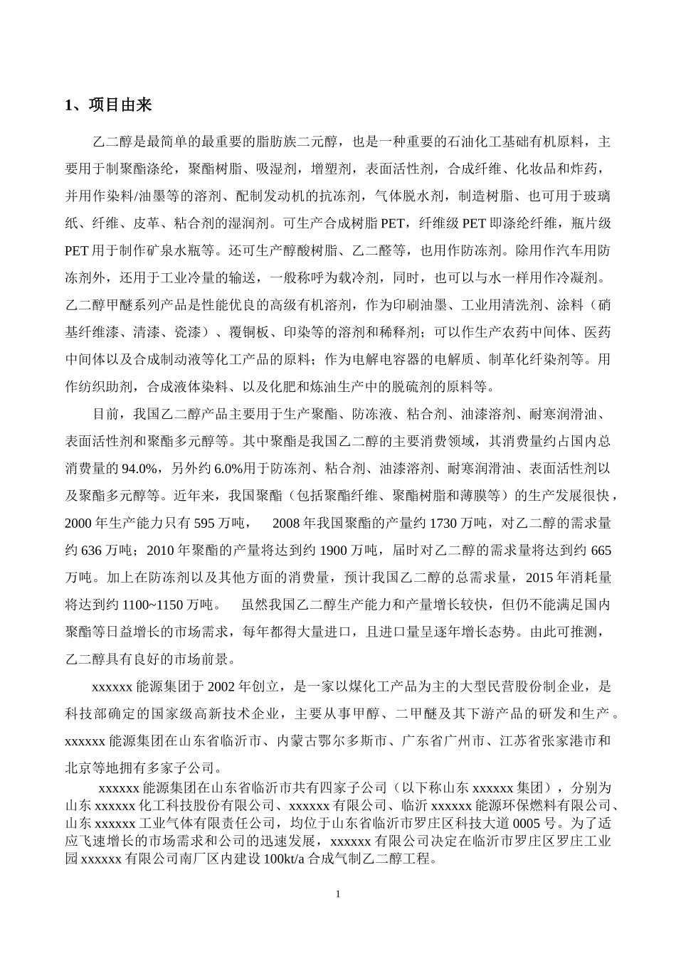 人力资源-2022100kt-a合成气制乙二醇工程环境影响报告书_第2页