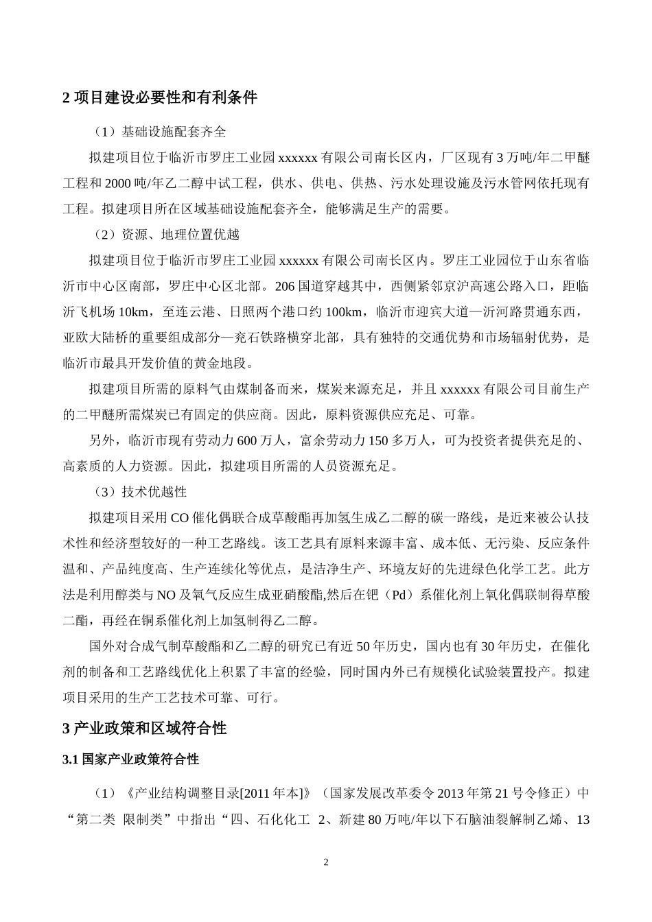 人力资源-2022100kt-a合成气制乙二醇工程环境影响报告书_第3页