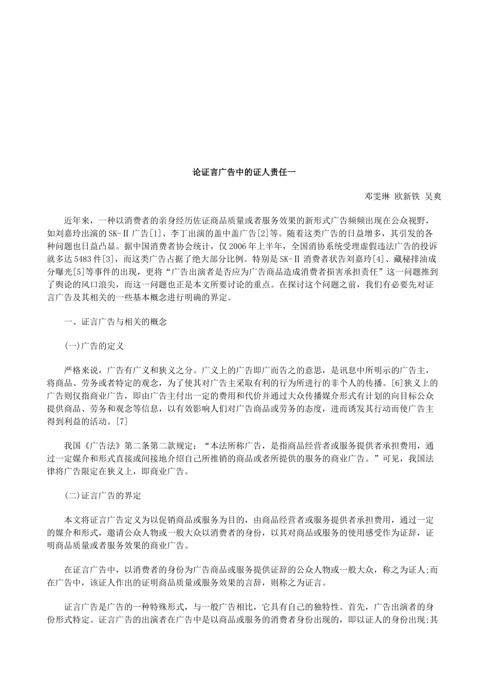 论证言广告中的证人责任一研究与分析_第1页