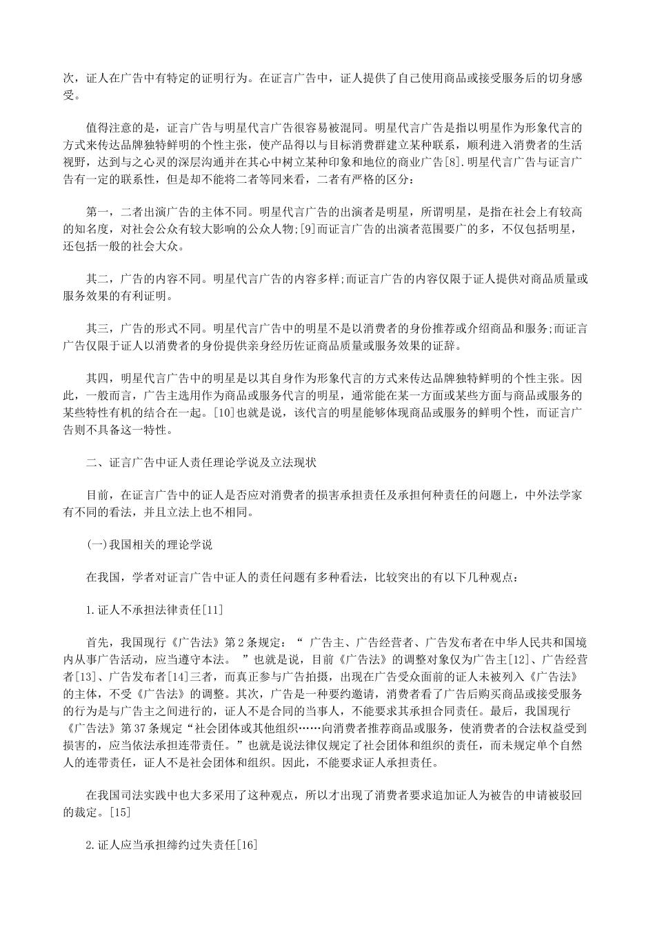 论证言广告中的证人责任一研究与分析_第2页