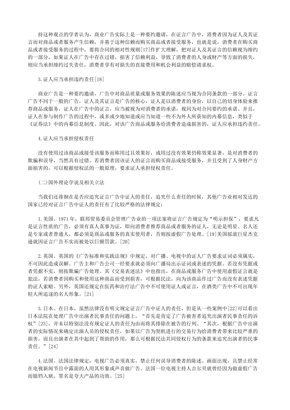 论证言广告中的证人责任一研究与分析_第3页