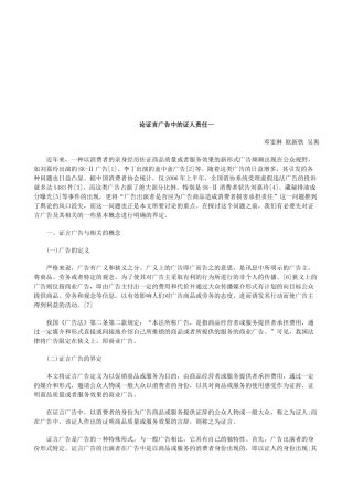 论证言广告中的证人责任一研究与分析