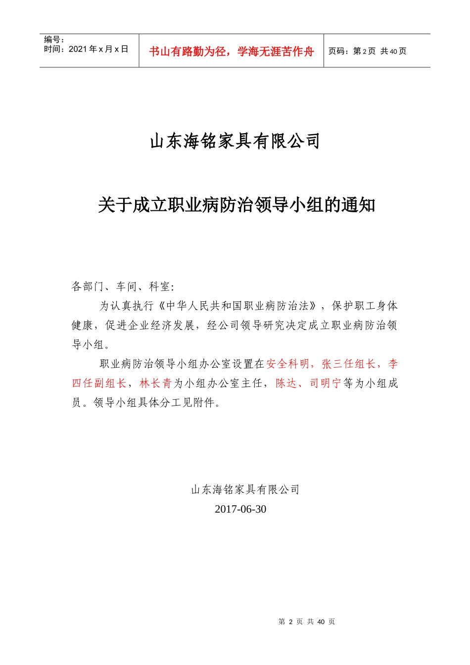 人力资源-20229职业卫生管理档案2_第2页