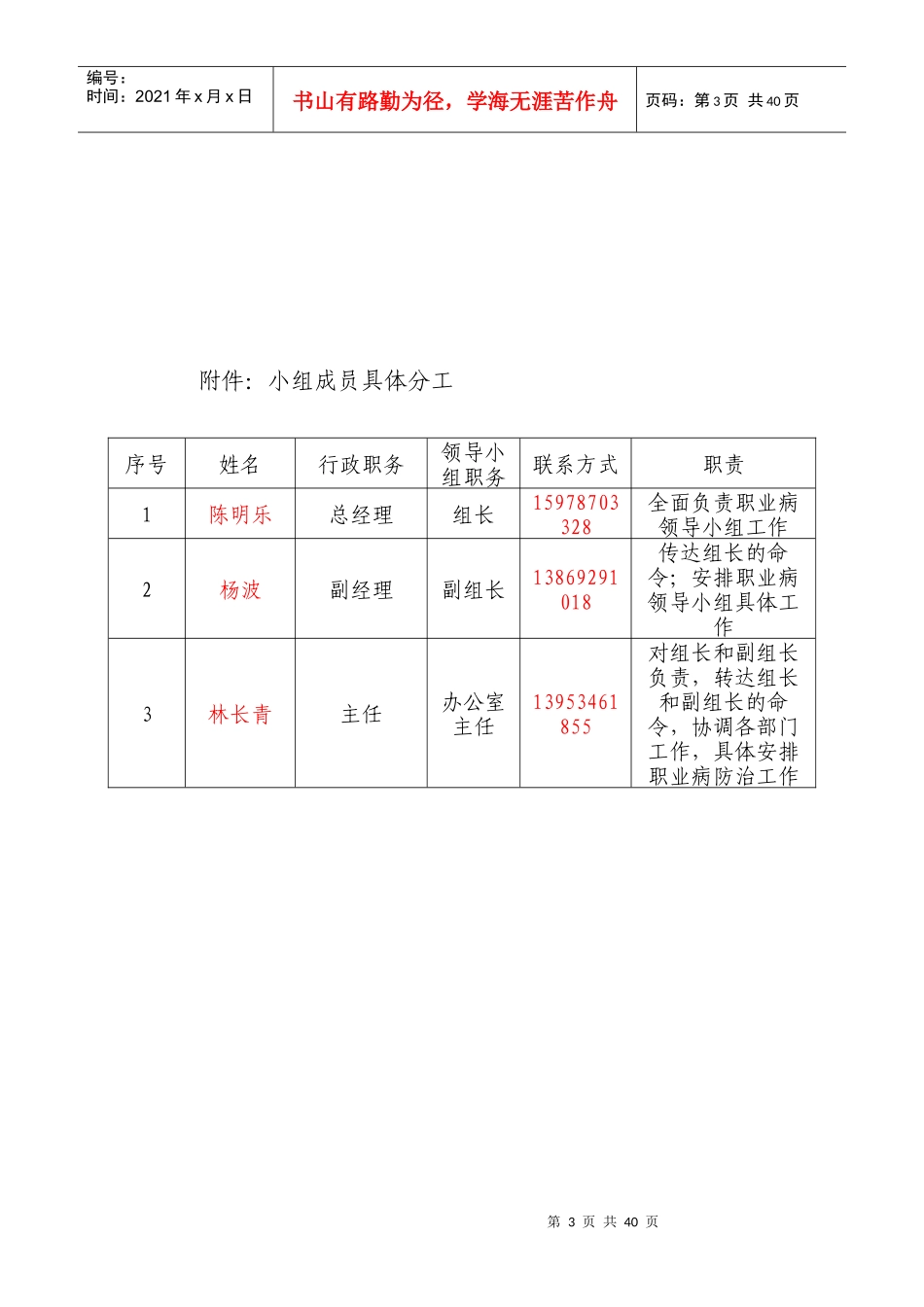 人力资源-20229职业卫生管理档案2_第3页
