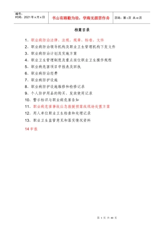 人力资源-20229职业卫生管理档案2