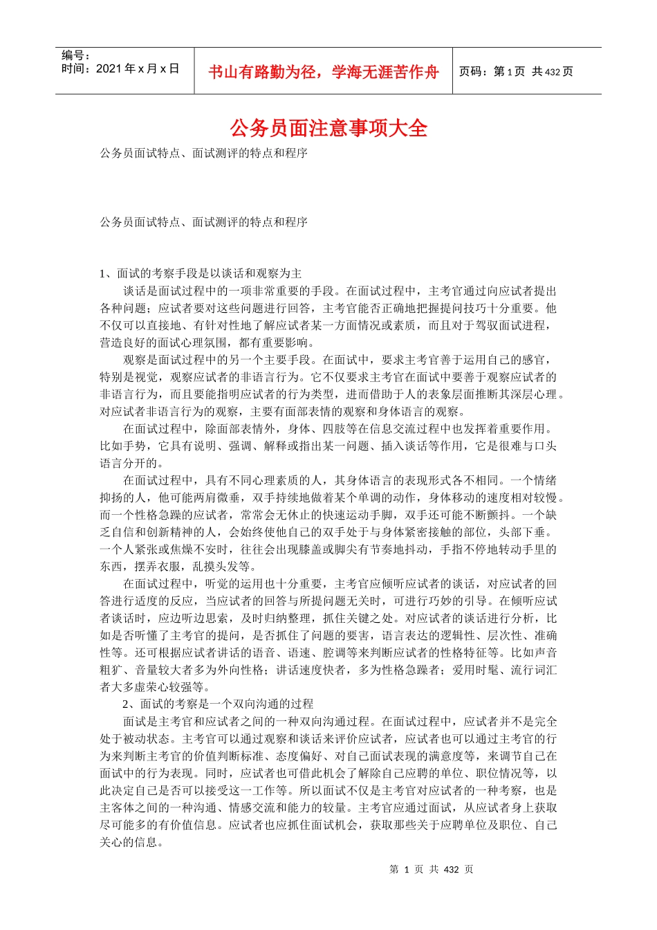 公务员面试特点、面试测评的特点和程序_第1页