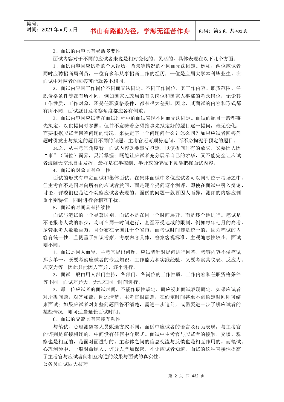 公务员面试特点、面试测评的特点和程序_第2页