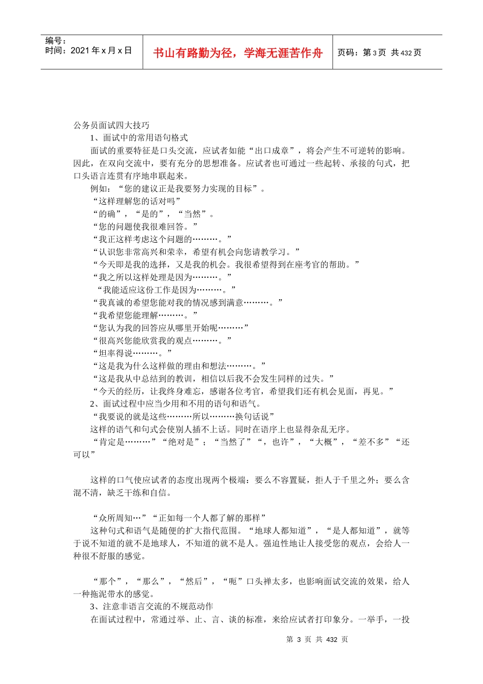 公务员面试特点、面试测评的特点和程序_第3页