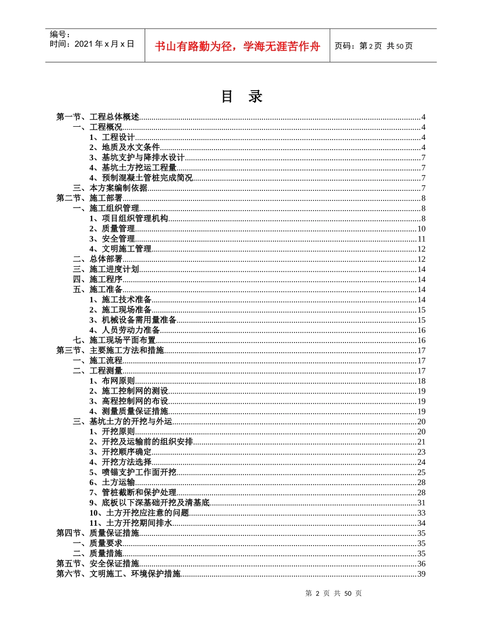 地下室土方开挖及外运施工方案培训资料_第2页