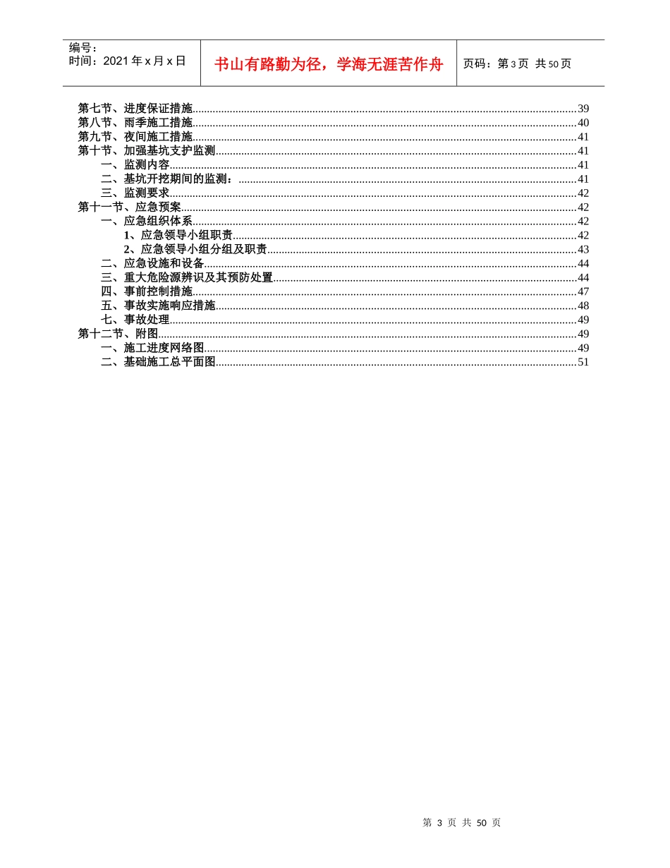 地下室土方开挖及外运施工方案培训资料_第3页