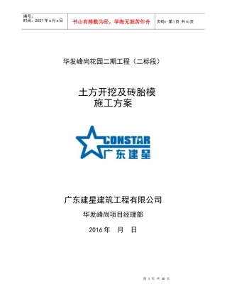 地下室土方开挖及外运施工方案培训资料