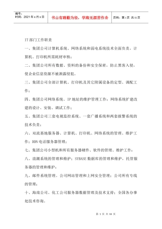 人力资源-2022IT部门工作职责