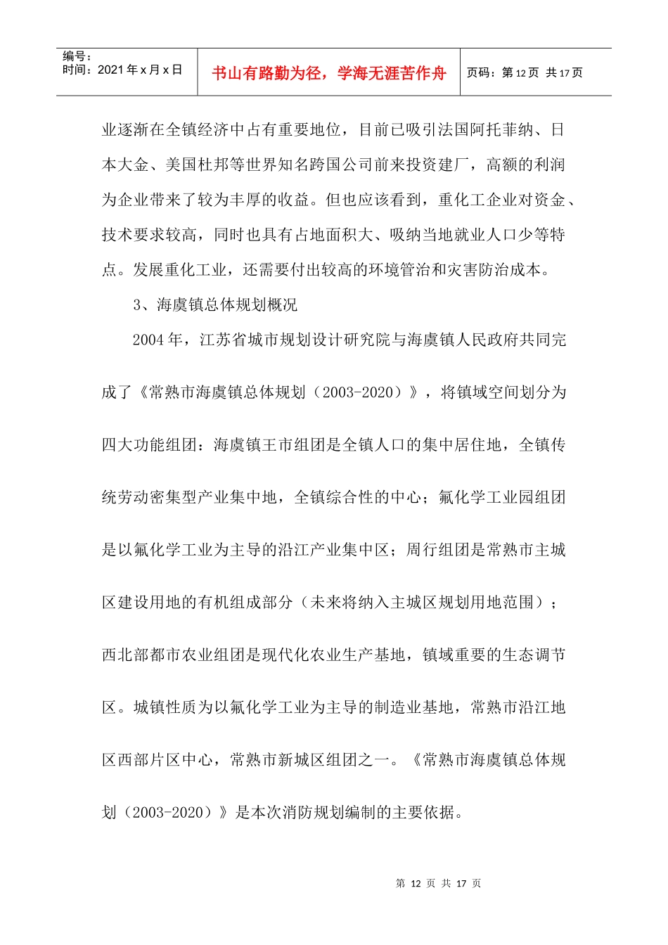 常熟市海虞镇消防规划说明_第2页