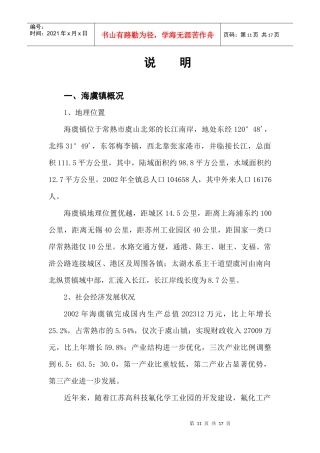 常熟市海虞镇消防规划说明