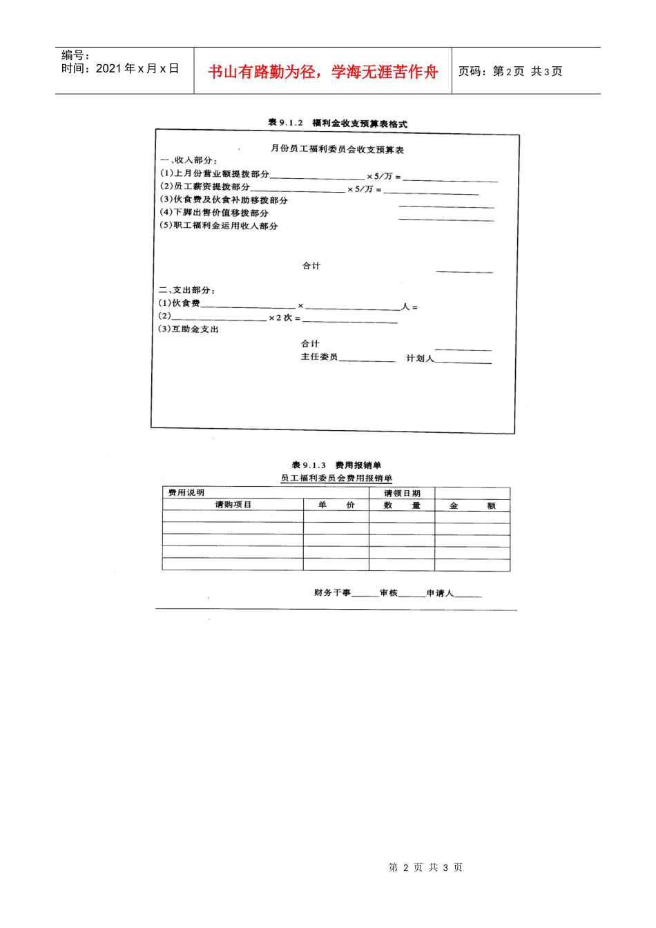 员工福利金办法草案_第2页