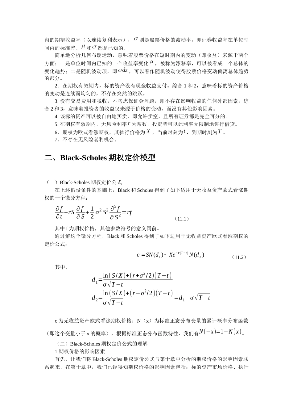 第十一章 期权定价模型_第2页
