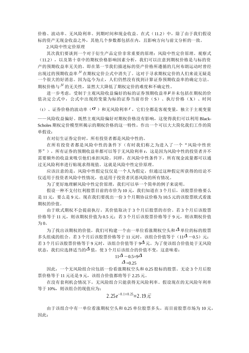 第十一章 期权定价模型_第3页
