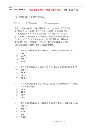 中国某银行CFP培训班第二期3