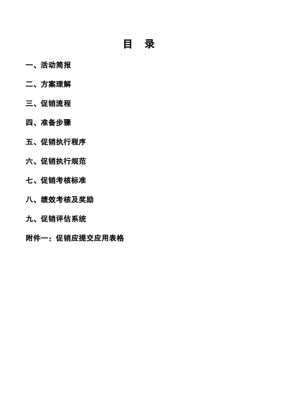 福建省某市七匹狼SP终端促销执行手册_第2页